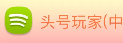头号玩家(中国)唯一官方网站 Logo